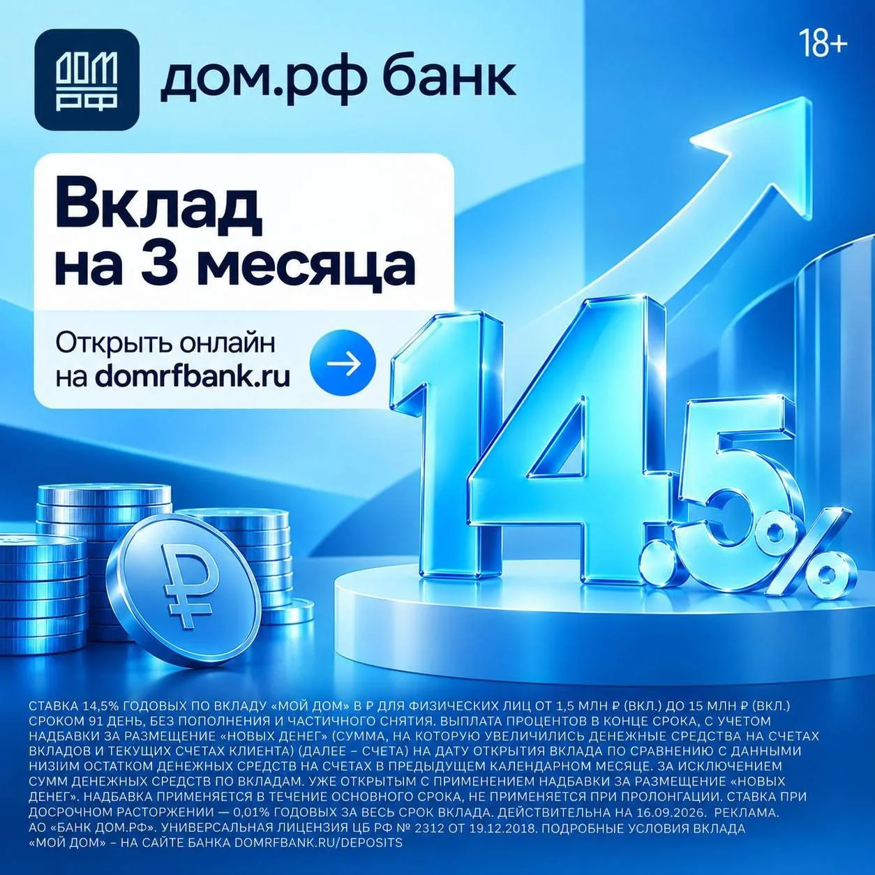 💳Приумножьте свои накоплени до 14,5% годовых с Вкладом от Банка ДОМ. РФ
