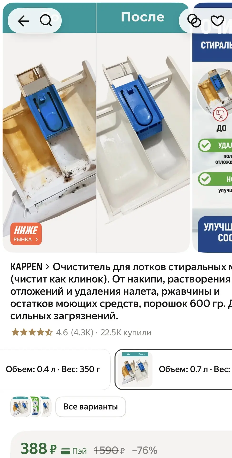 Очиститель лотков для стиральных машин - 388₽🔥🔥🔥 Высокий рейтинг 👍