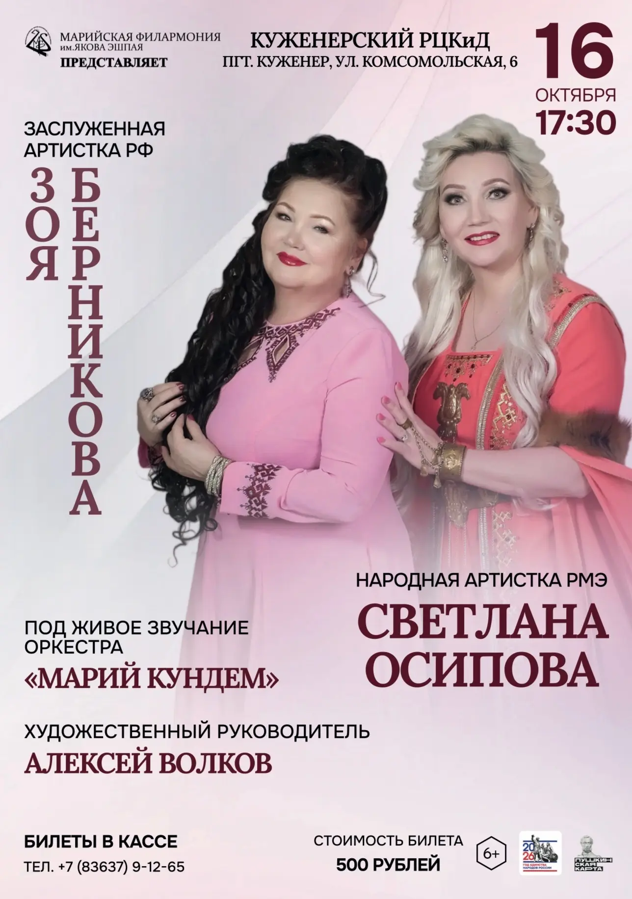 Кужэҥер! Да пошкудо районлаште илыше-влак, тыште улыда?🤩