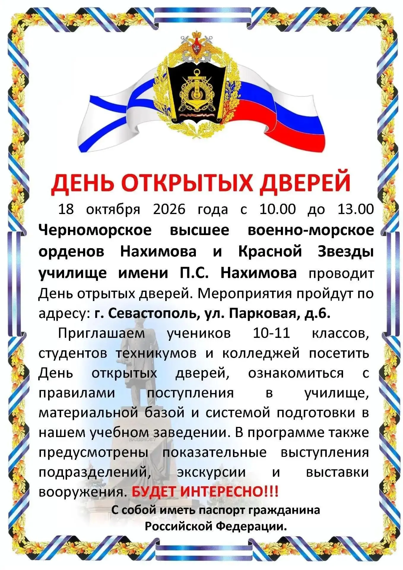 Уважаемые родители и поступающие!
