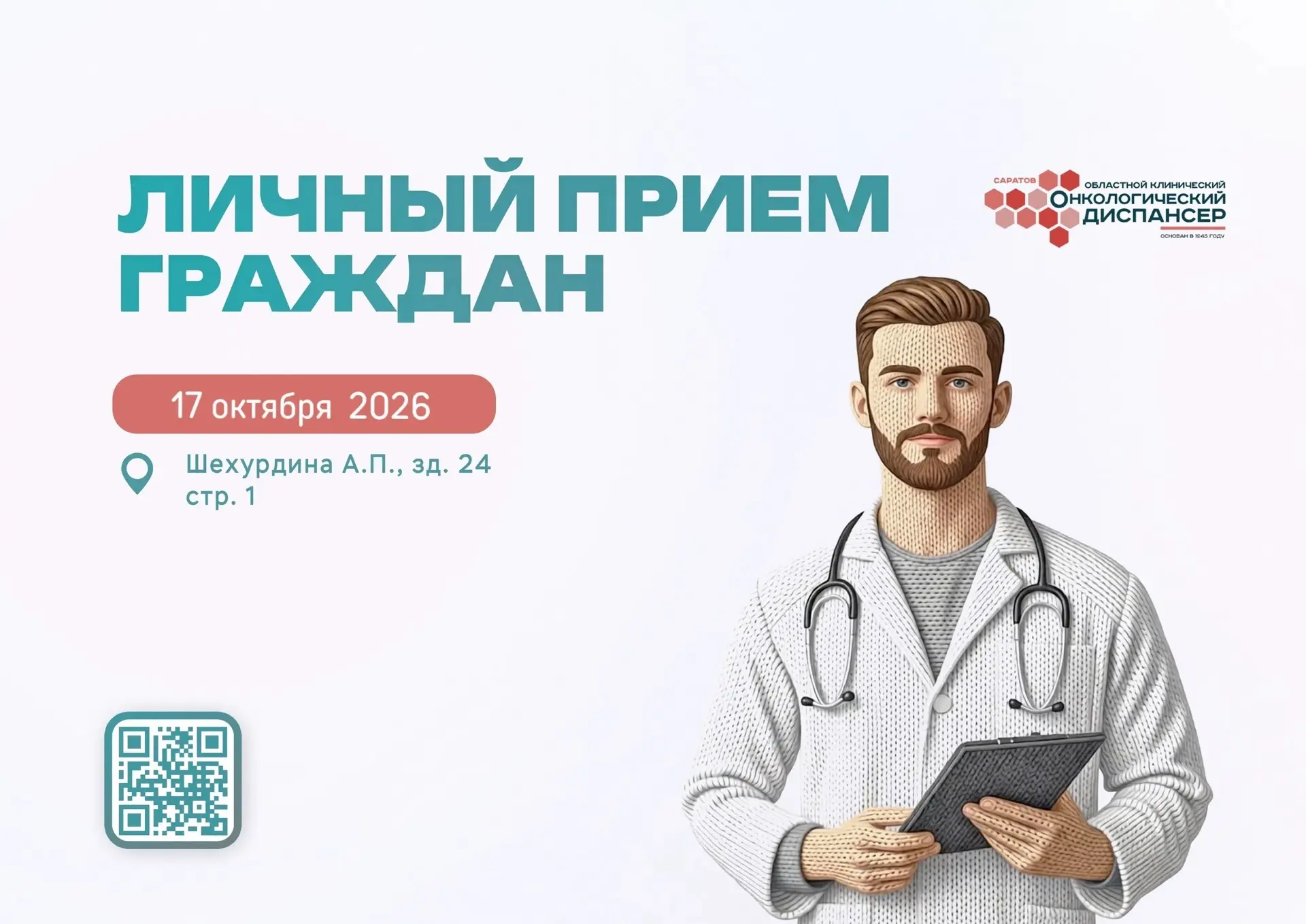 ✨Сообщаем вам, что личный прием граждан будет проводить к.м.н., главный внештатный спец...