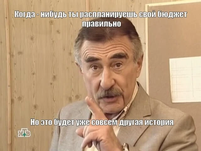 Как незаметно утекает до 15% ежемесячного бюджета