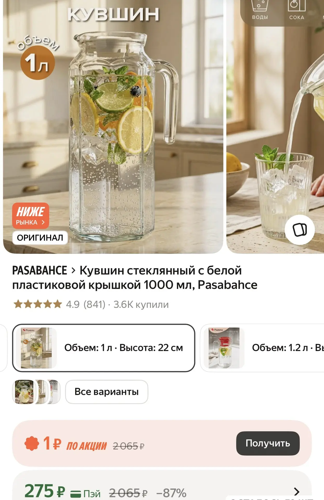 Кувшин за 275₽🔥 Это очень выгодно 👍