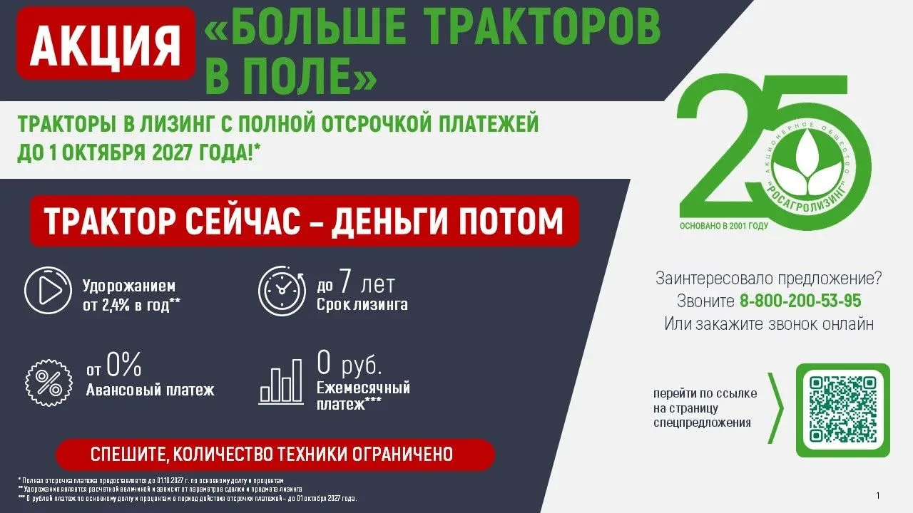 🚜 Акция "Больше тракторов в поле" в Росагролизинг