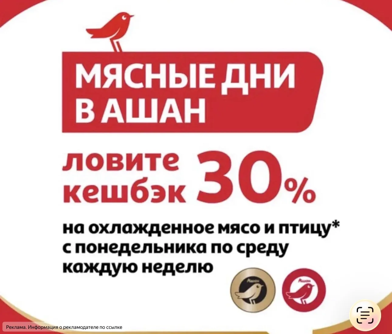 Ашан