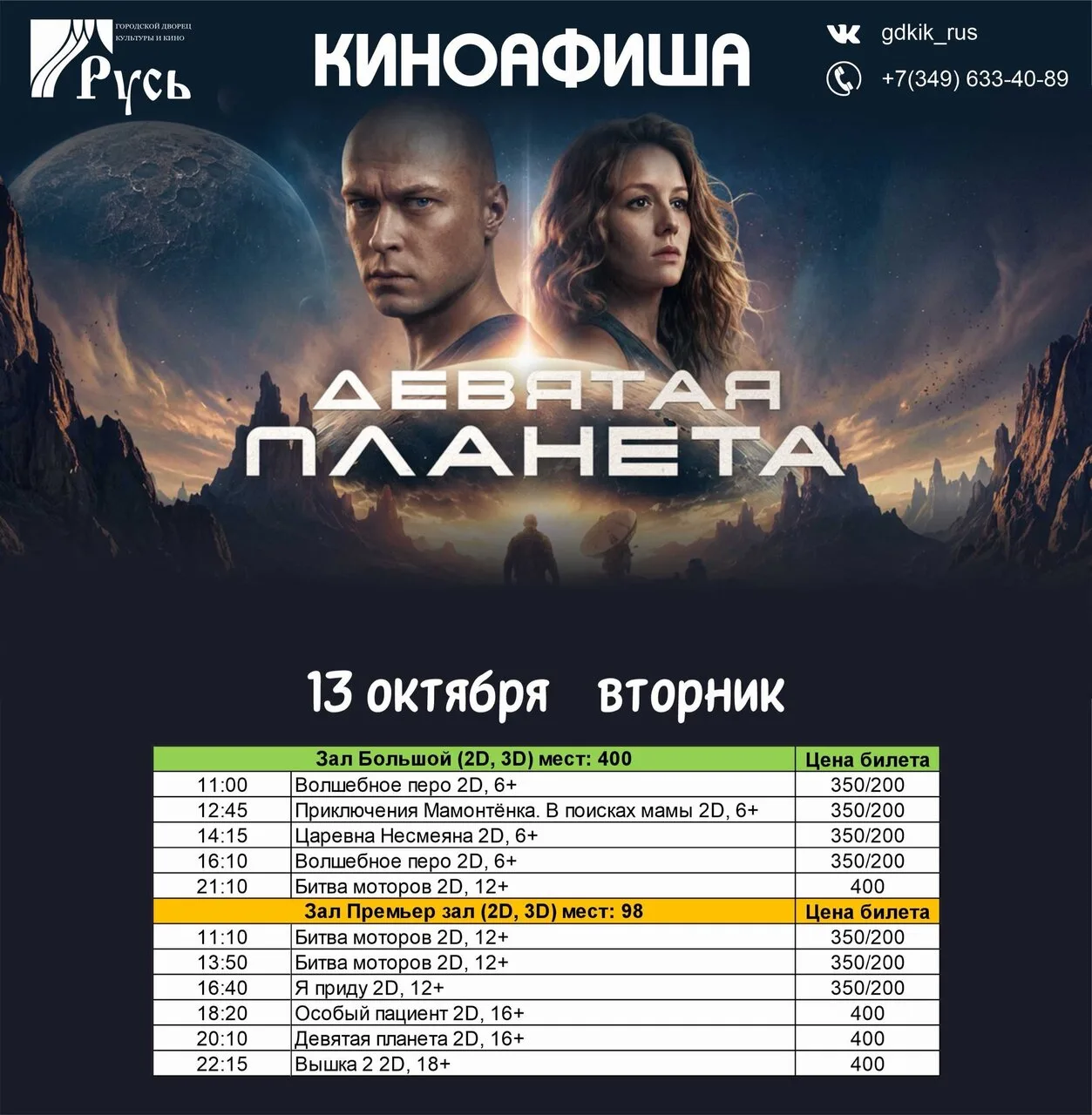 ПРИГЛАШАЕМ ВАС В КИНО🍿