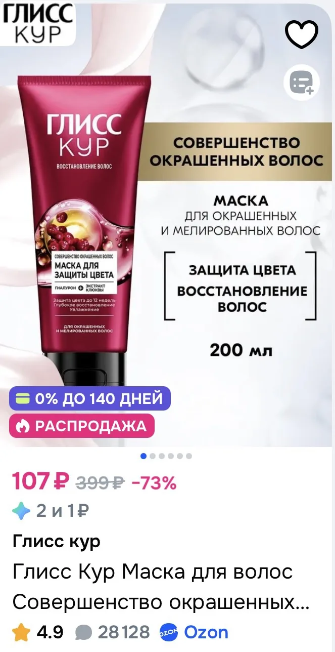 Глисс Кур Маска для волос 200мл за 107₽ на OZON
