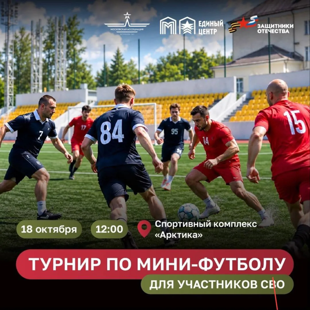 ТУРНИР ПО МИНИ ФУТБОЛУ ДЛЯ ВЕТЕРАНОВ СВО ⚽️