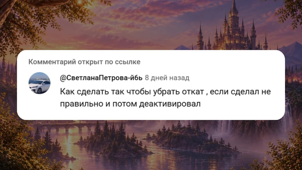 ⚡ РУНЫ НАКАЖУТ за ошибку?