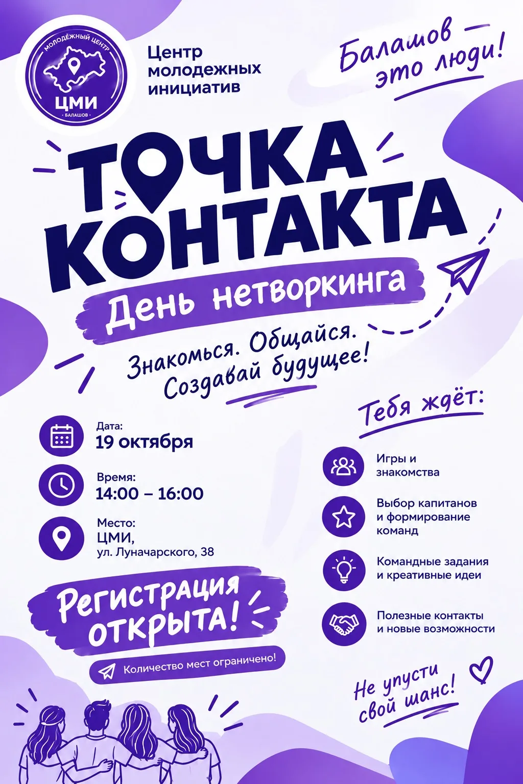 🤝 «ТОЧКА КОНТАКТА» - знакомься, общайся, создавай будущее!
