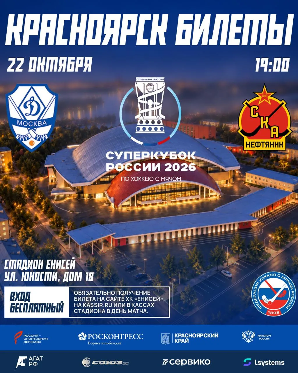 🏆 Билеты на Суперкубок России 2026