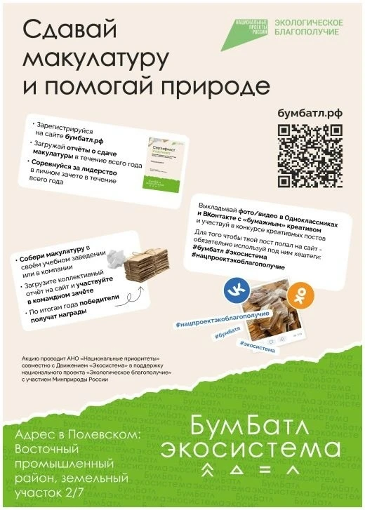 ♻ООО «ЭкоПарк» начал принимать макулатуру в рамках всероссийской акции по сбору макулат...