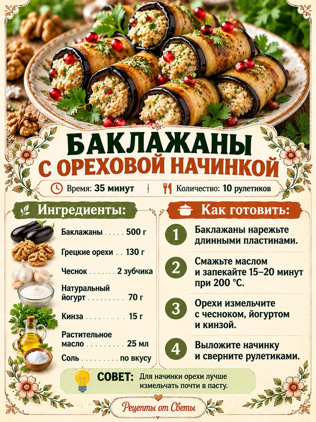 🍆 Баклажаны с ореховой начинкой, нарядные рулетики с пикантным вкусом, которые украсят...