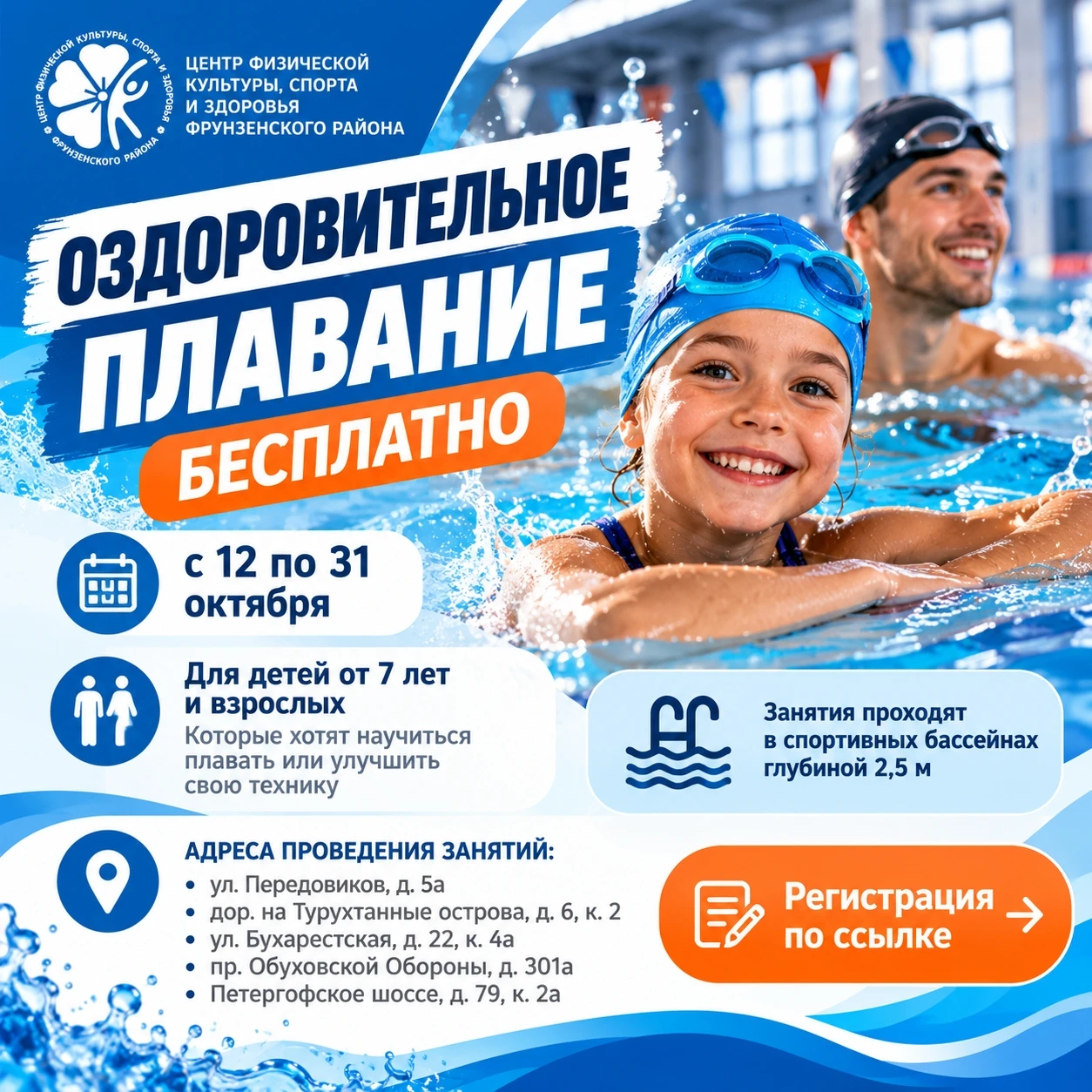 ОЗДОРОВИТЕЛЬНОЕ ПЛАВАНИЕ — БЕСПЛАТНО!