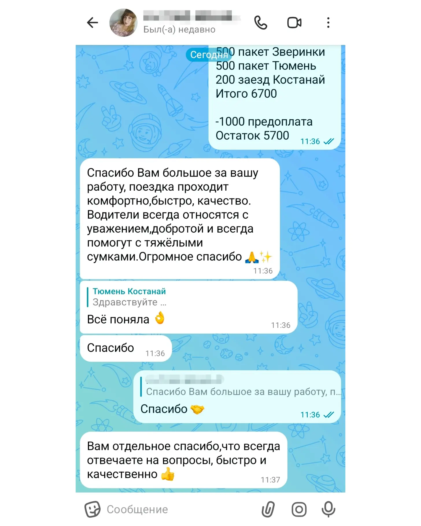 Отзыв пассажира на поездку: