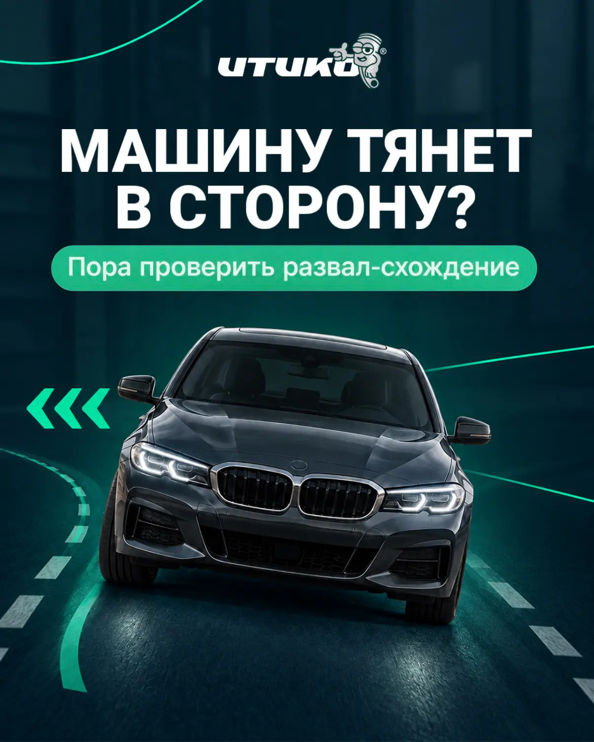 Машину тянет в сторону?