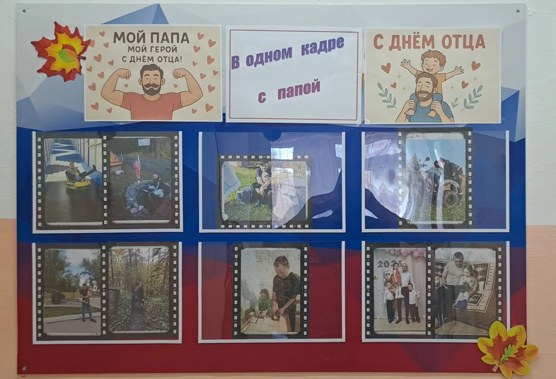 В этот замечательный праздник День отца, в нашем в детском саду была оформлена выставка...