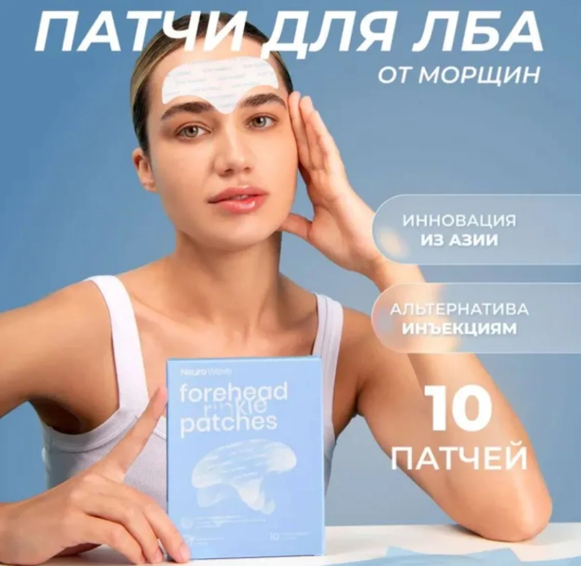 Гидрогелевые патчи для лба и области межбровья Neuro Wave, омолаживающие патчи от морщи...