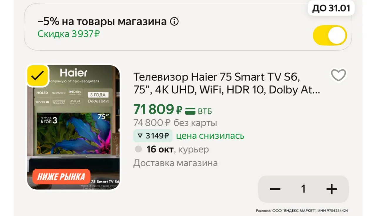 ⁣⁣⁣⁣⁣-5% в корзине (двигаем бегунок)