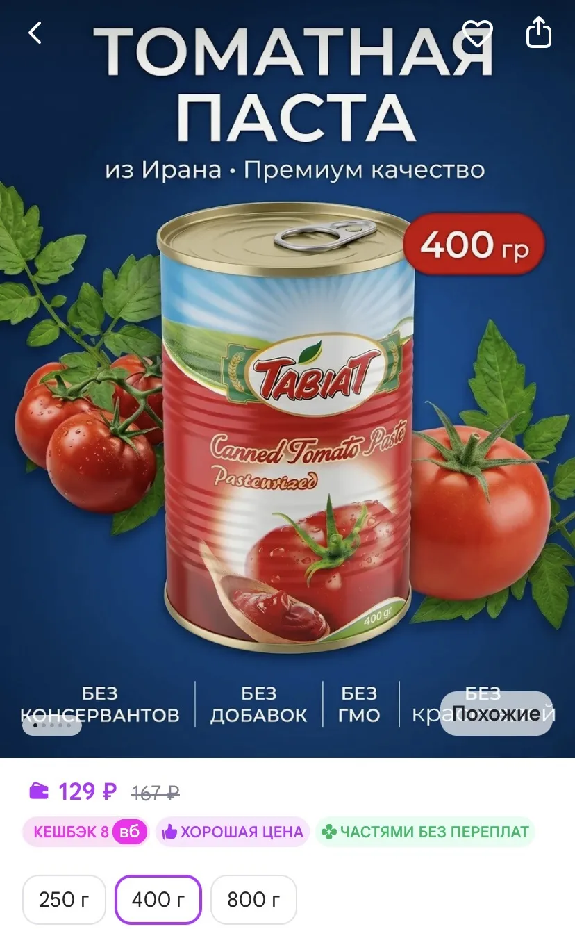 Томатная паста 400гр