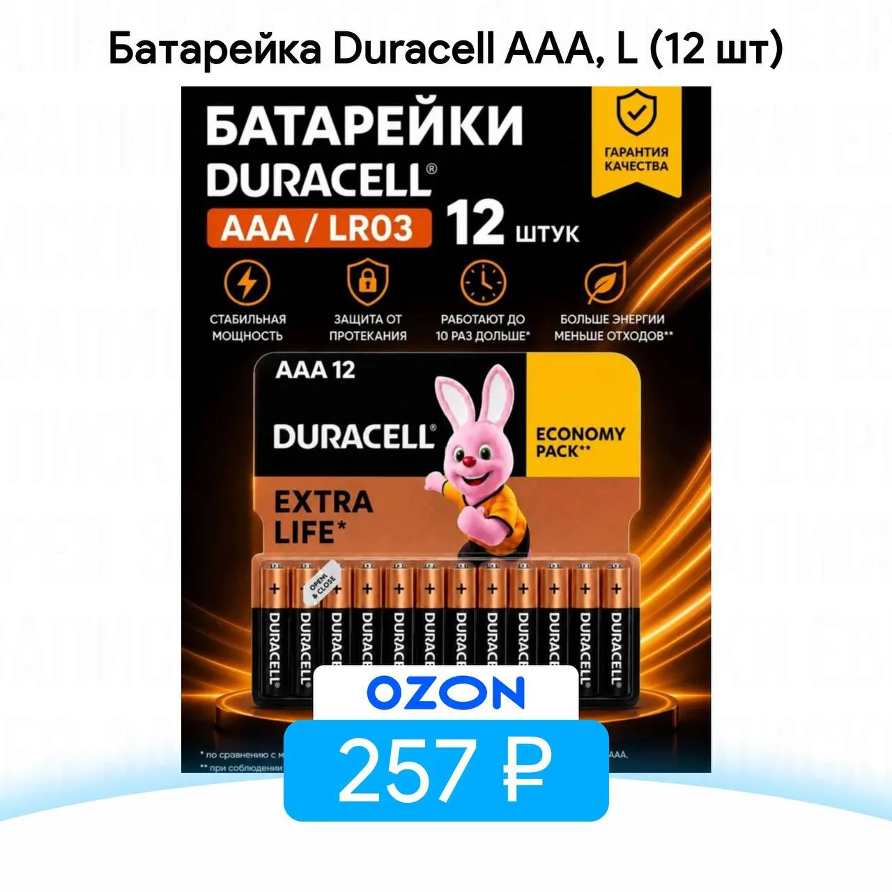 Батарейка Duracell AAA, L, 1500 мА•ч (12 шт)