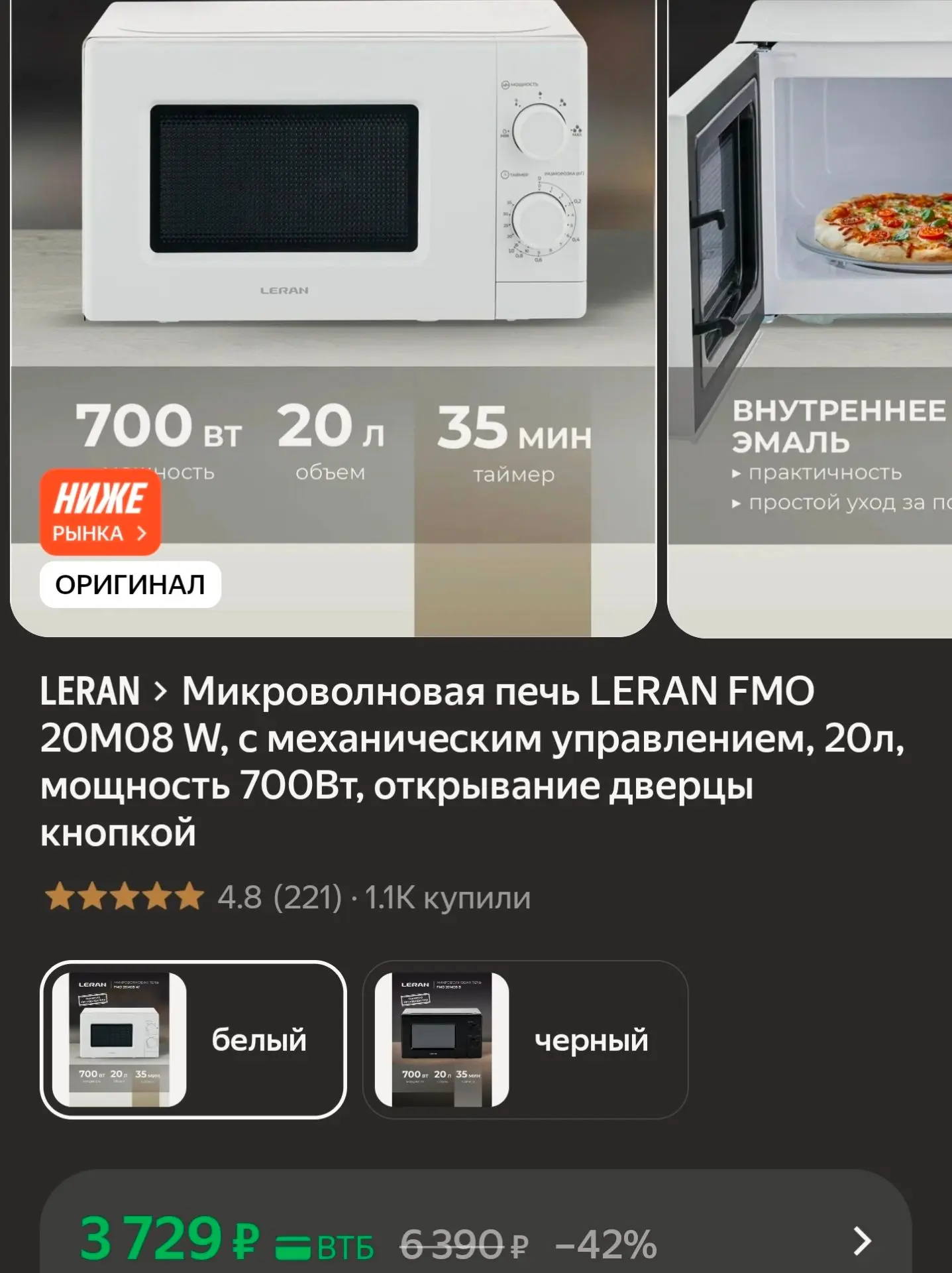 🤍Микроволновая печь LERAN FMO 20M08 W, с механическим управлением, 20л, мощность 700Вт...