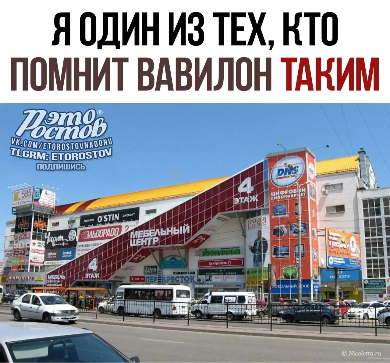 Помните?