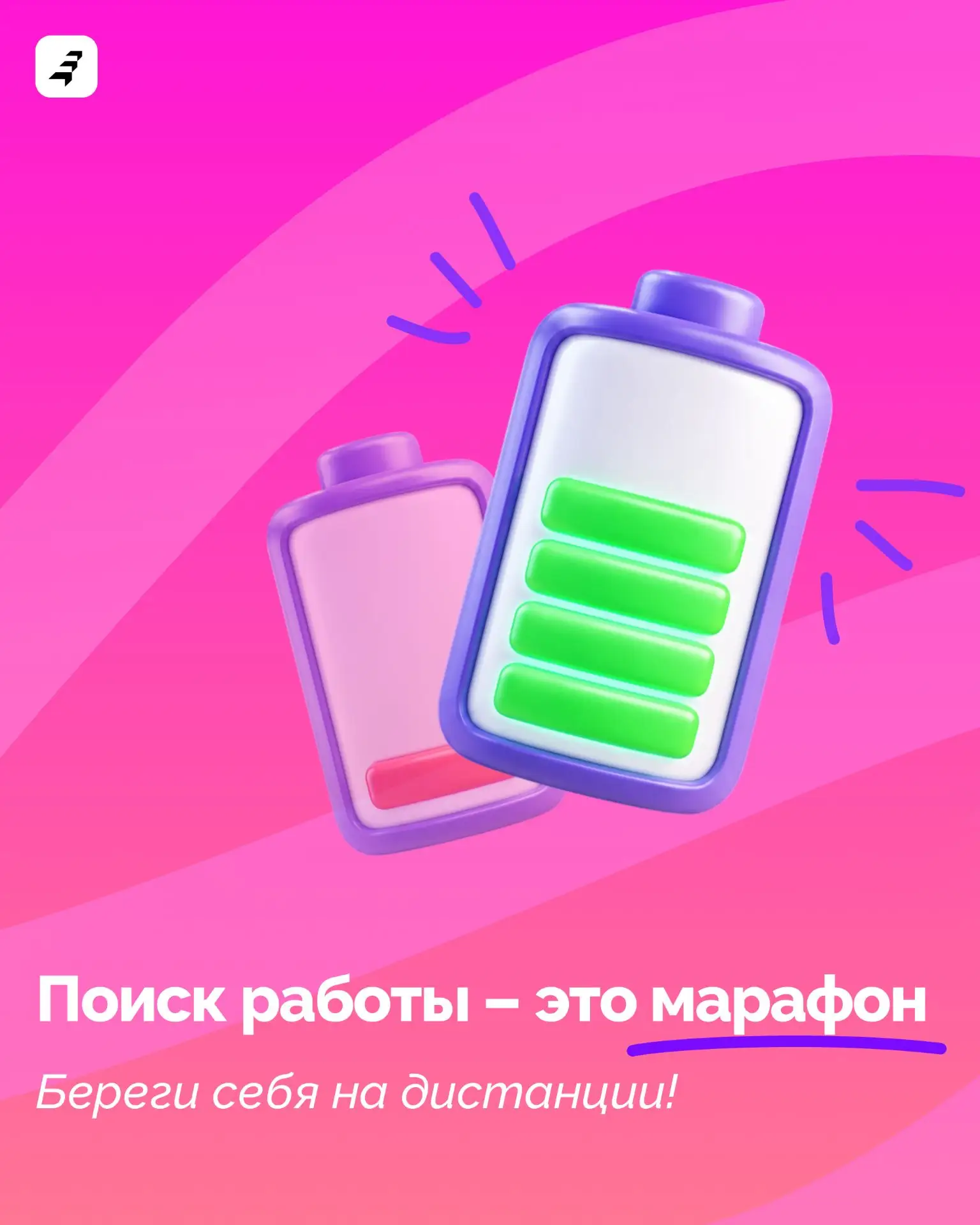 Как поддержать себя во время поиска работы 🫂