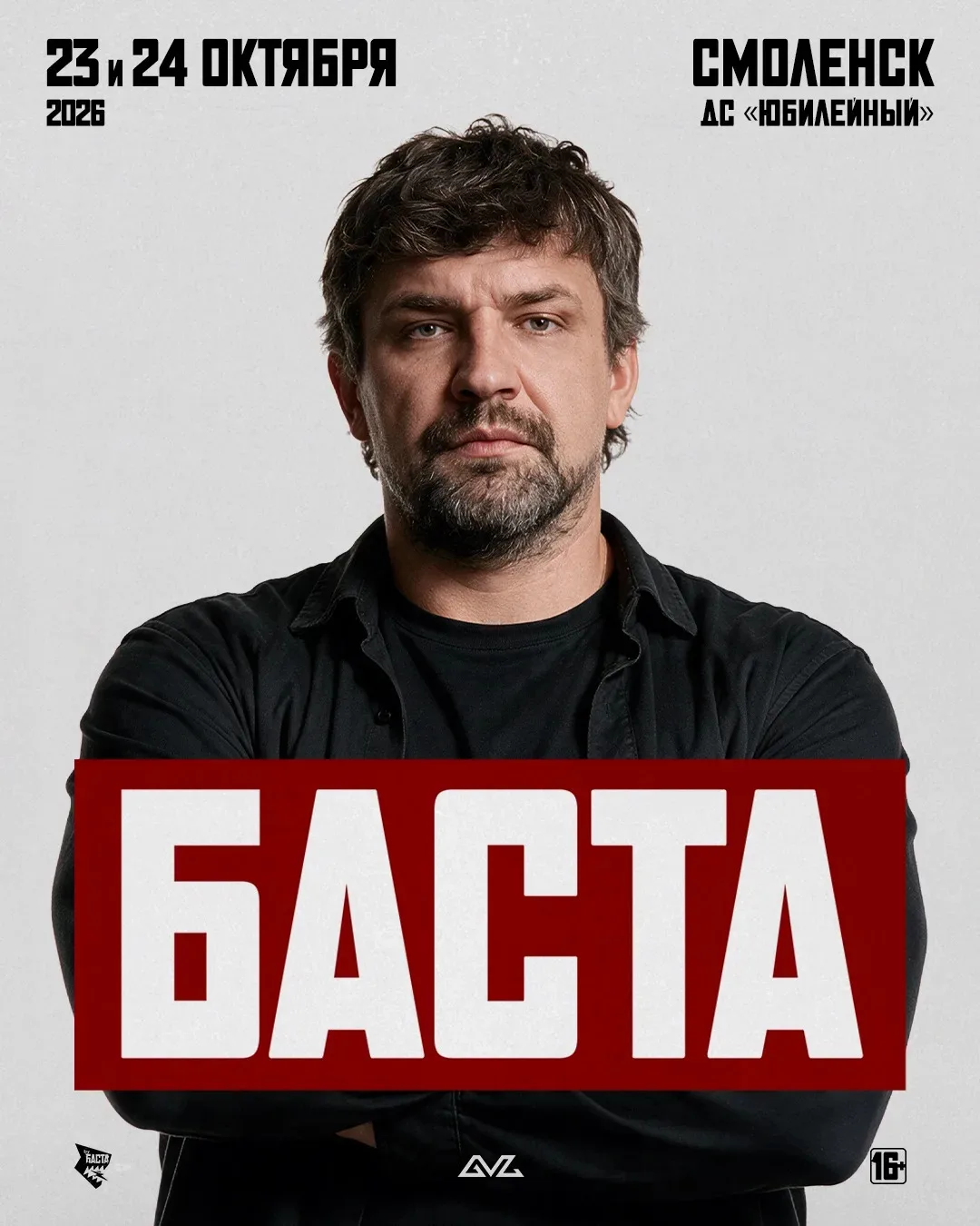 Смоленск, скоро приедем к вам!