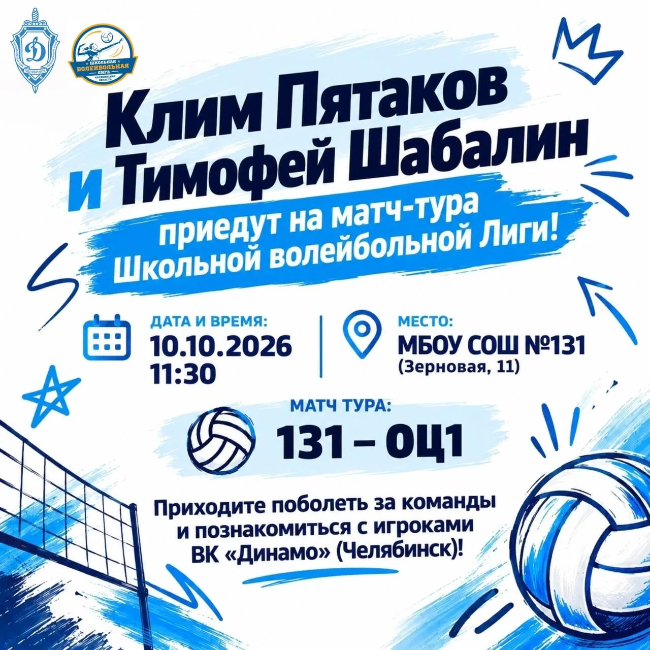 ✊🏻 Другие орлы прямо сейчас летят в МБОУ СОШ 131!