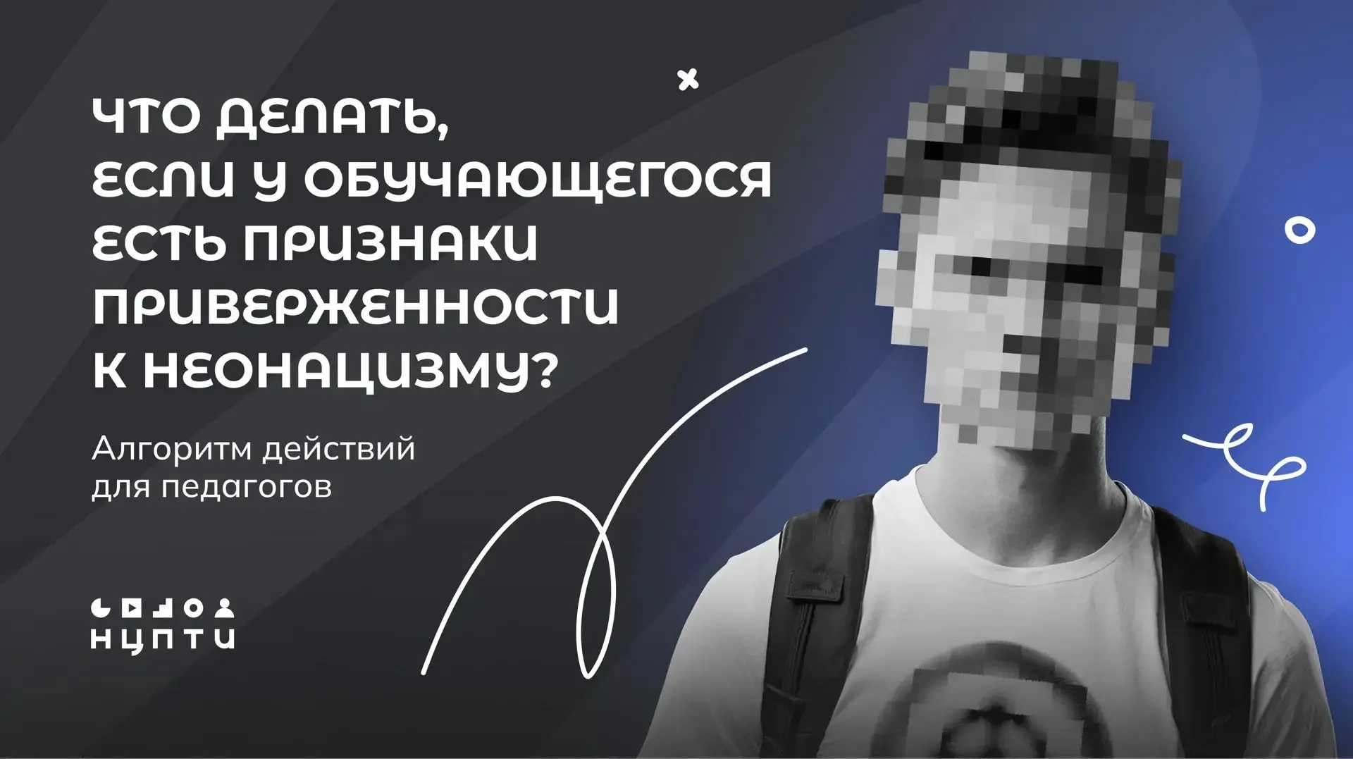 Демонстрация запрещенной символики, предвзятое отношение к представителям других национ...
