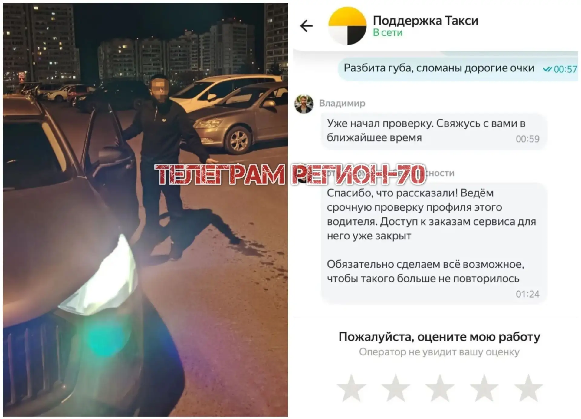 Пассажир такси заявил о нападении