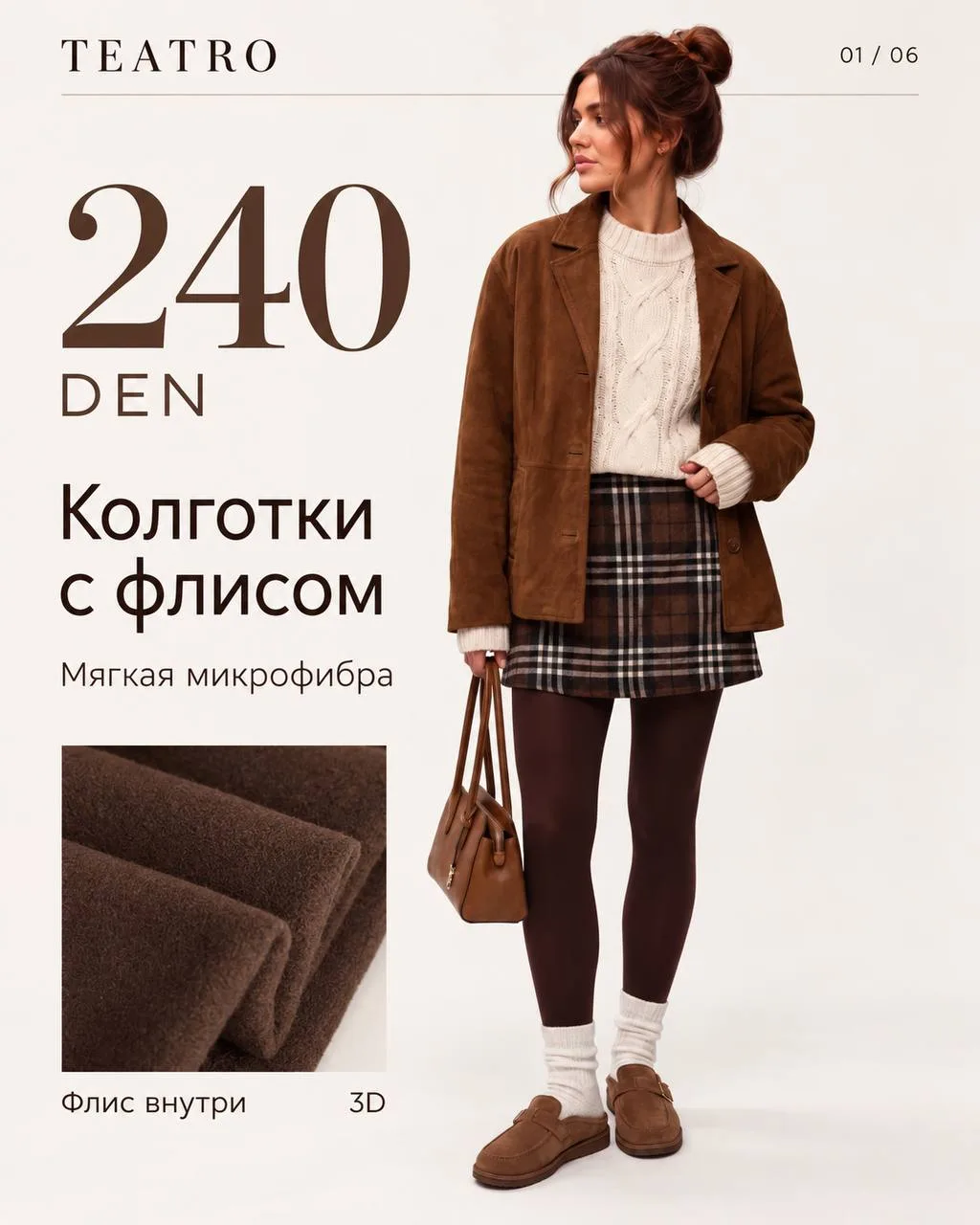 Тёплые колготки к любимым юбкам и платьям 🤎 Собрала модели TEATRO от 100 до 240 DEN — ...