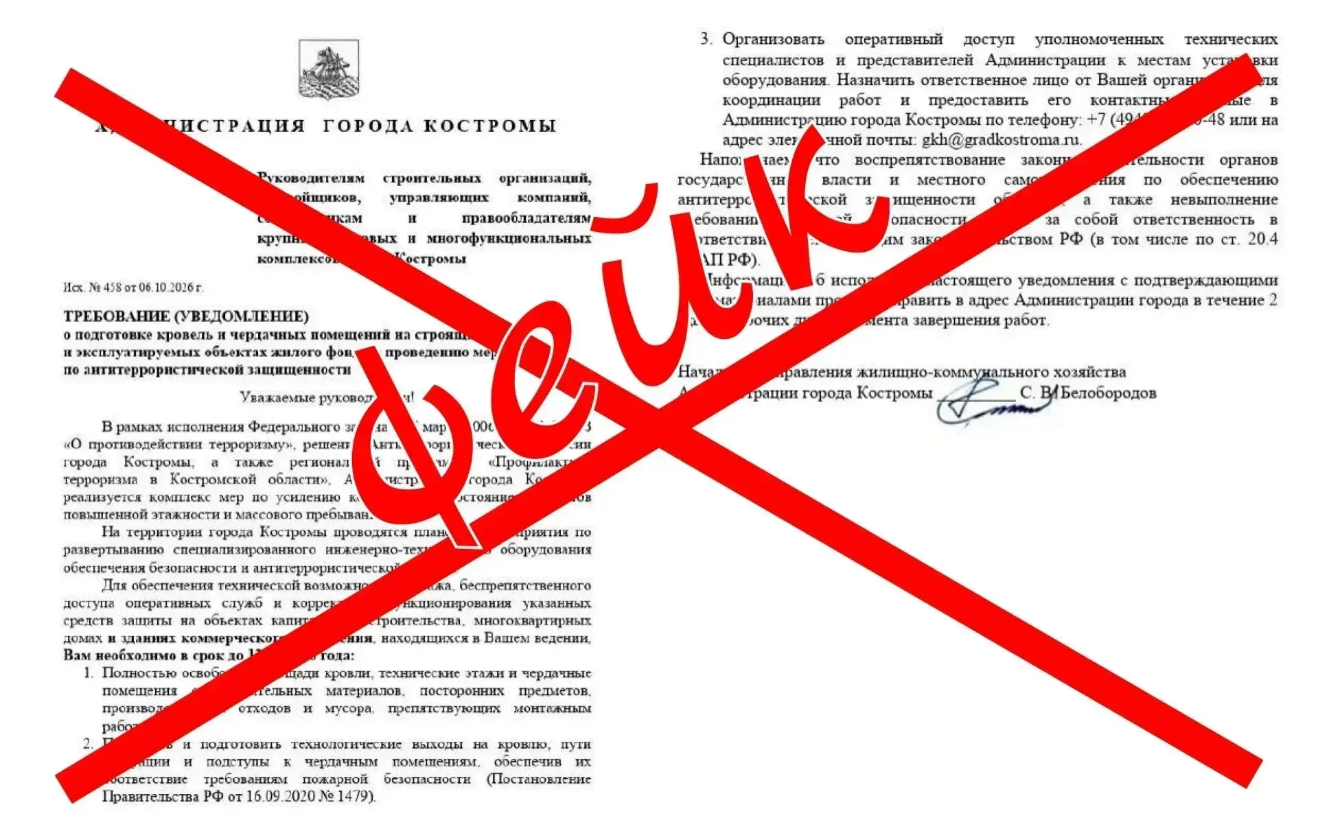 ⚠️ В Костромской области распространяют фейковый документ об антитеррористических учениях