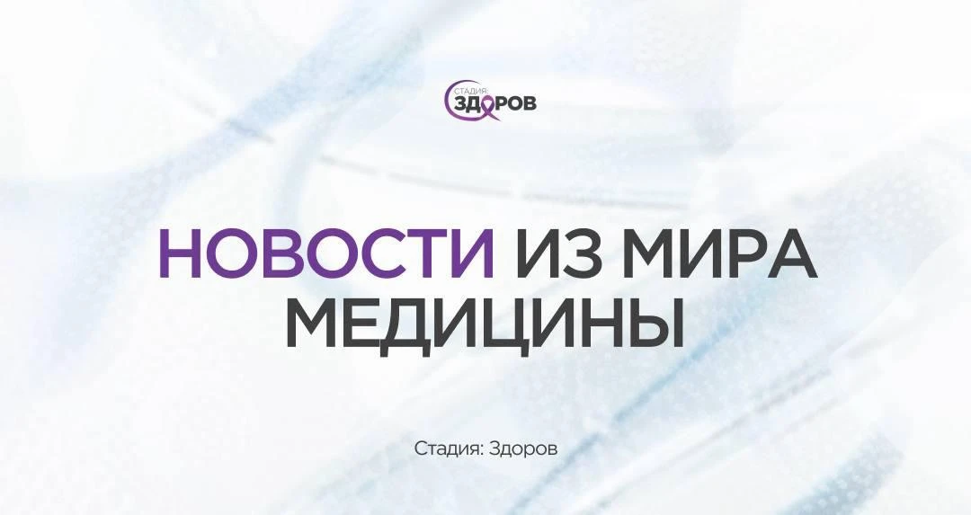 🦠По анализу микробиоты планируют прогнозировать развитие рака, а также осложнения от е...