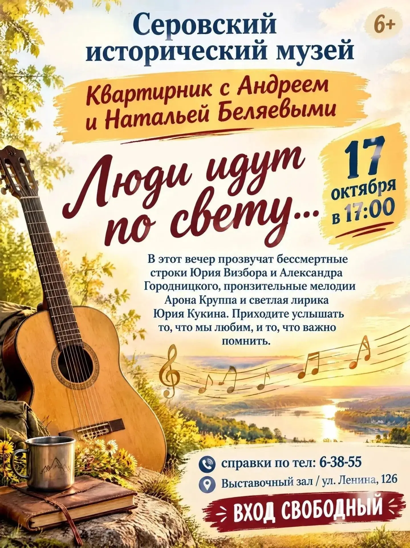 🎸 Душевный квартирник в Серове: «Люди идут по свету...»