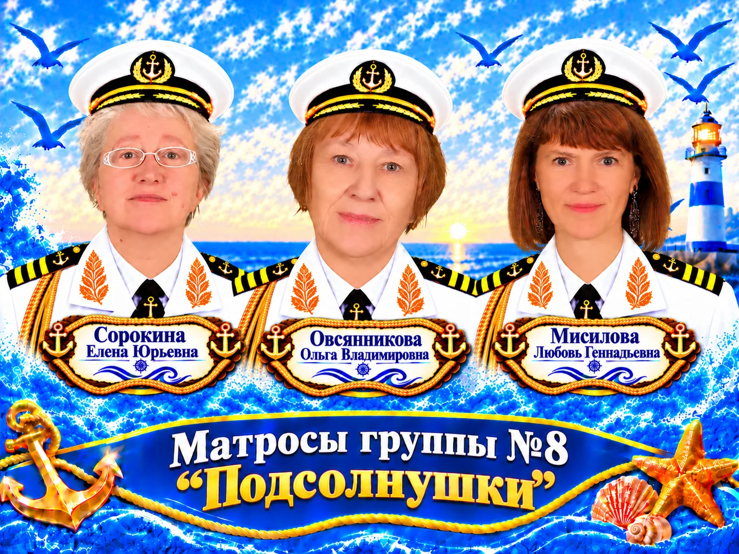 🧑‍✈КОМАНДА ГРУППЫ № 8🌻: ВЕРНЫЙ КУРС И НАДЁЖНАЯ ОПОРА💛