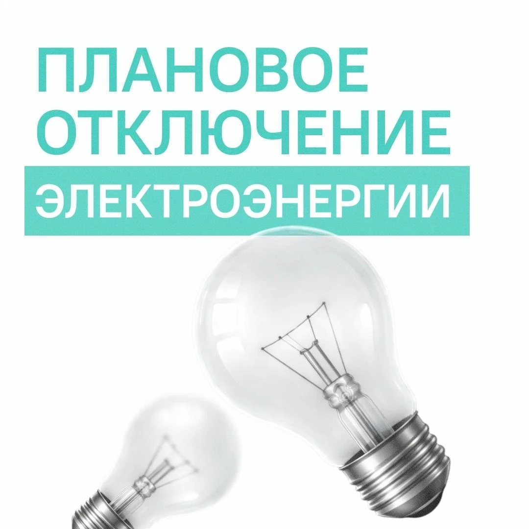💡Свет погаснет: график отключений электричества с 12 по 16 октября