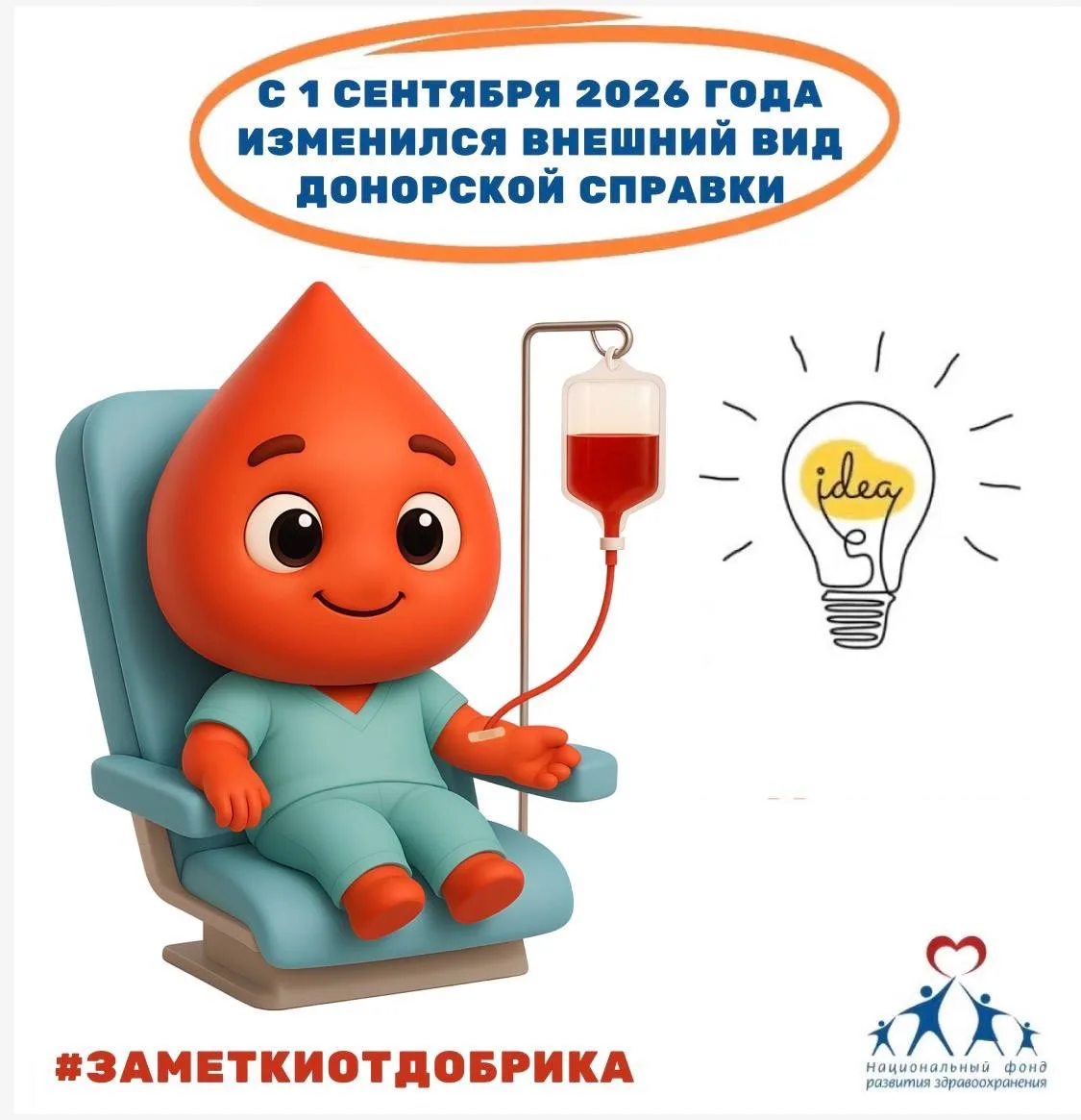 🩸Справка донора: что изменилось с 1 сентября 2026?