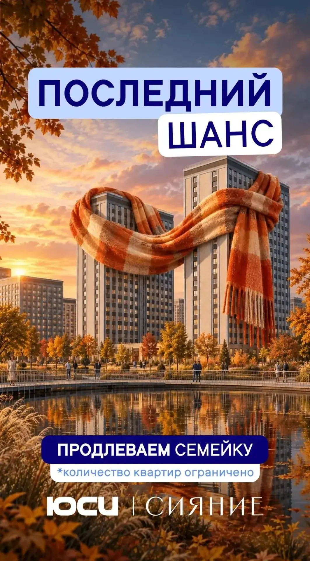 ЖК Сияние