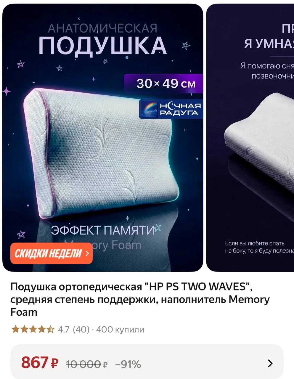 Подушка ортопедическая "НР PS TWO WAVES", средняя степень поддержки, наполнитель Memory...