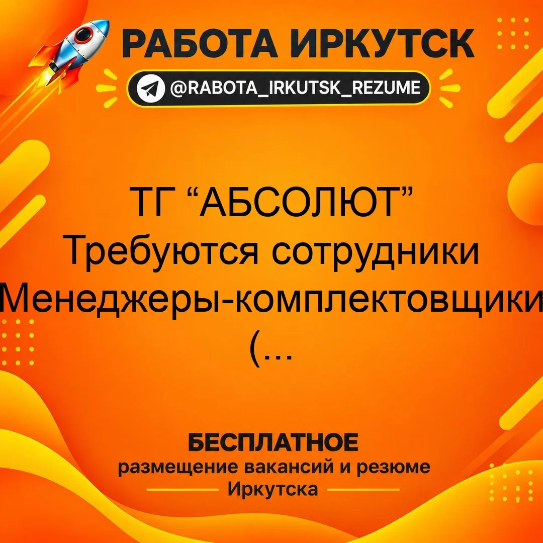 💼 ВАКАНСИЯ