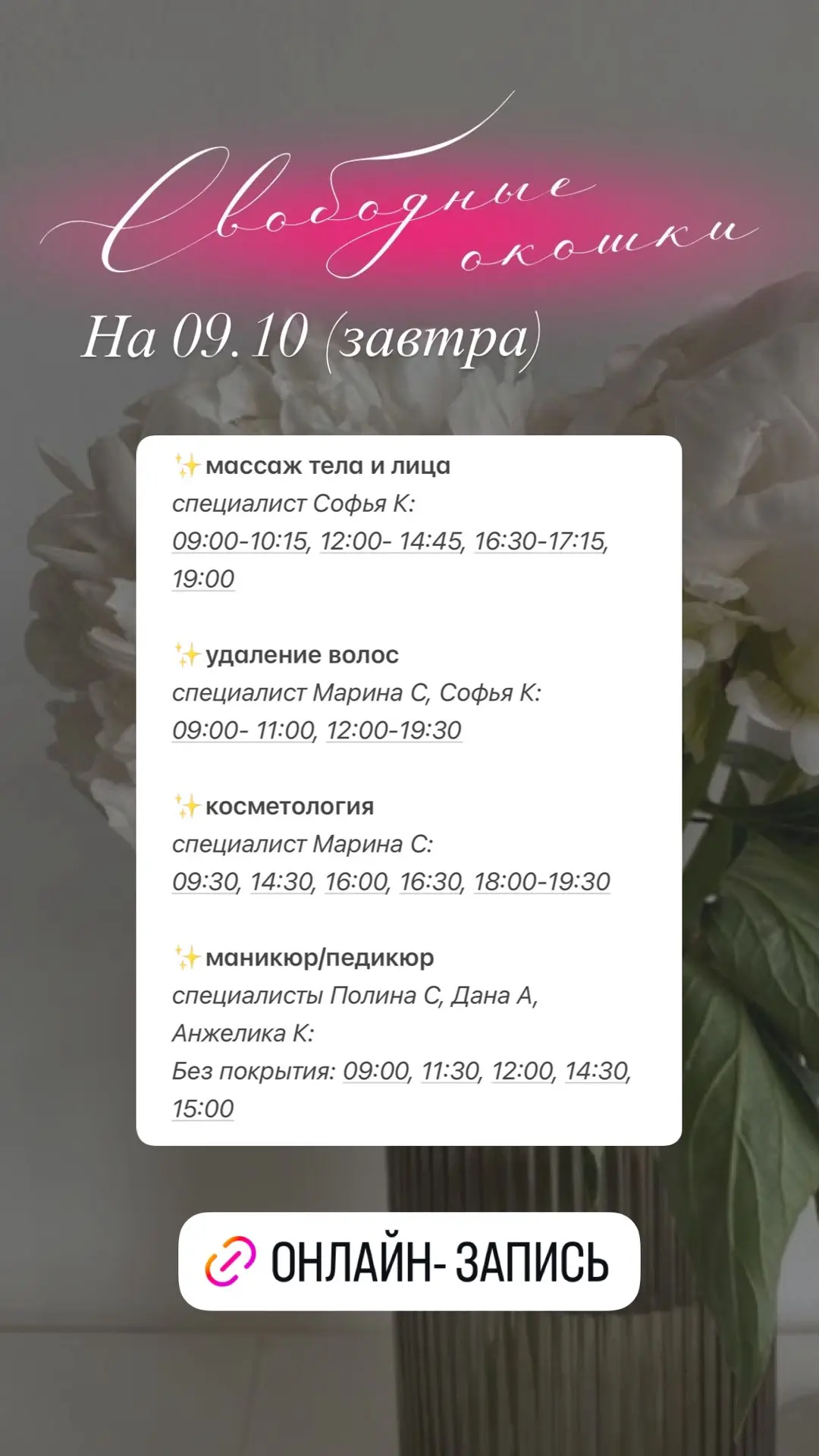 Выбирайте время: