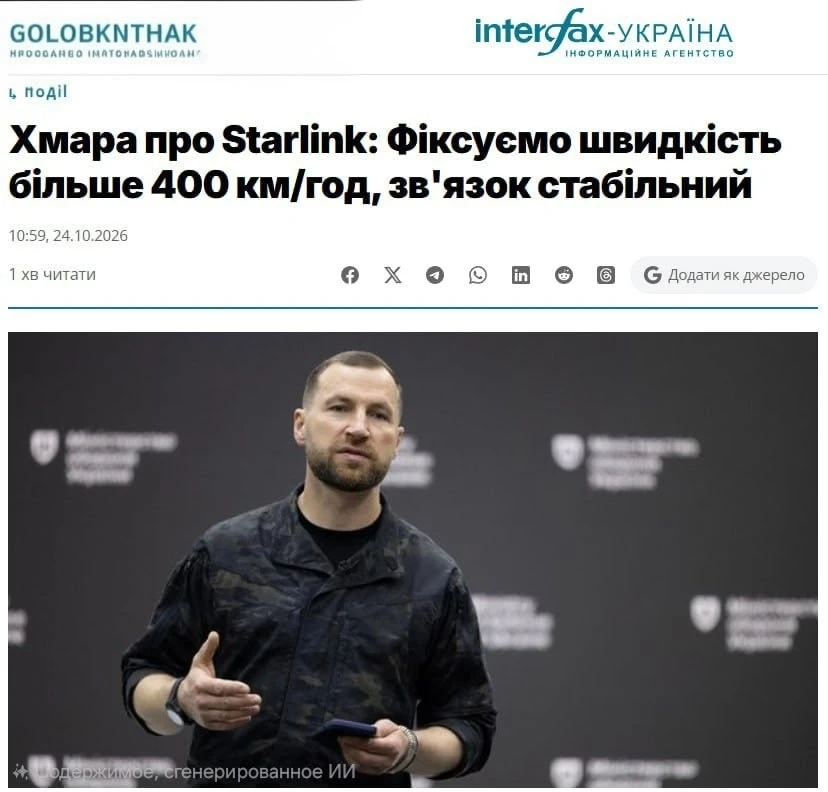 🇺🇦❗️〰️ Starlink для ВСУ заработал на скорости свыше 400 км/ч — министр обороны Украин...