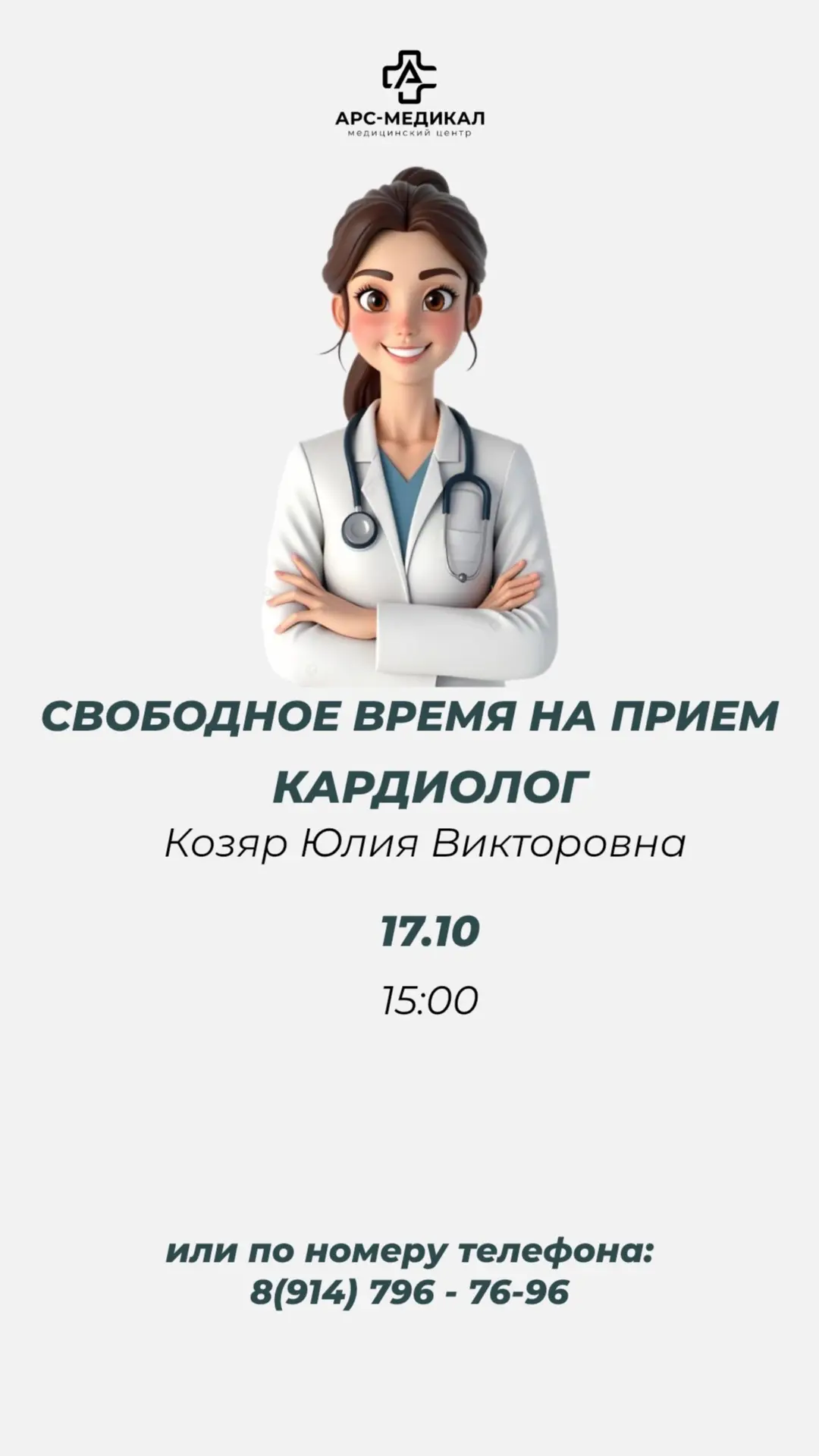 📲Запись на прием по тел.: