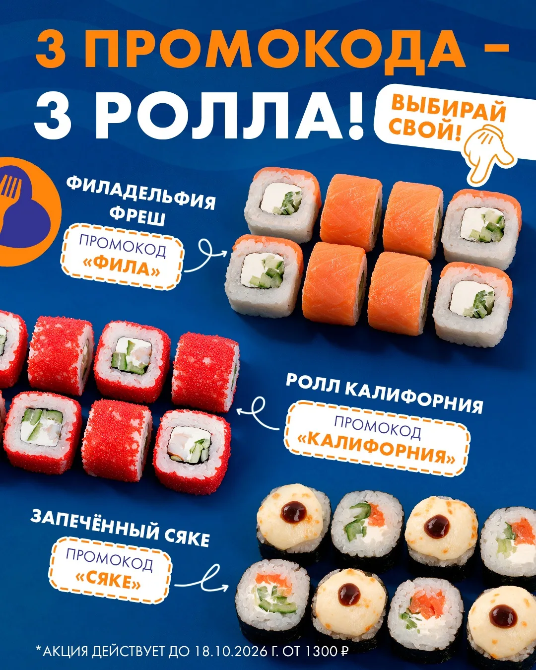 3 промокода - 3 ролла😱