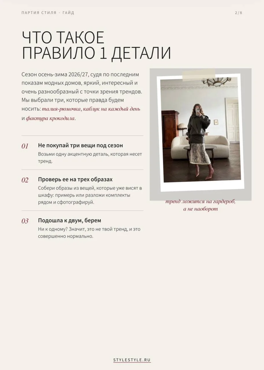 Сколько раз вы покупали трендовую вещь, а потом не понимали, с чем ее носить?
