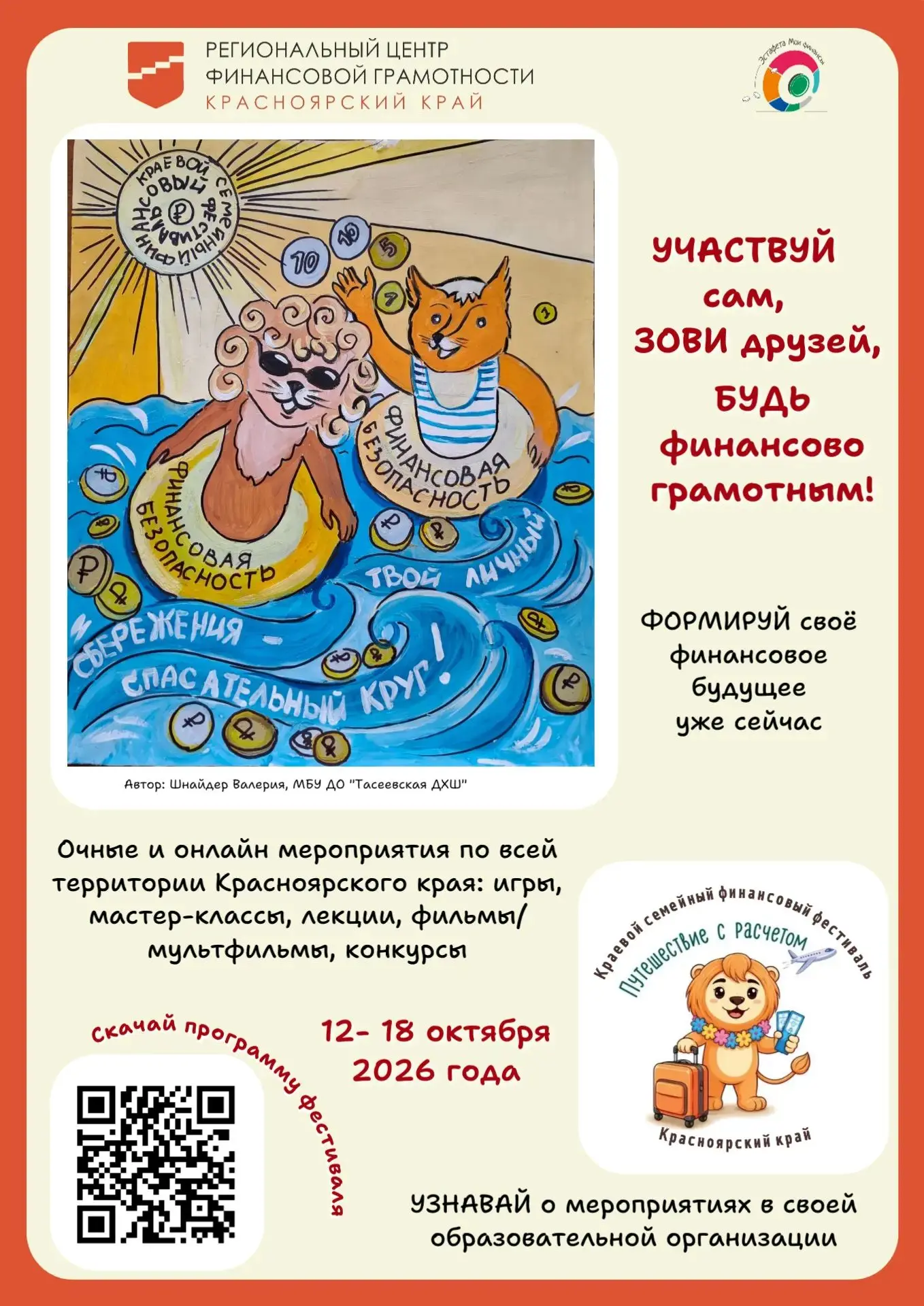 💰 Деньги любят счёт, а семья — веселье!