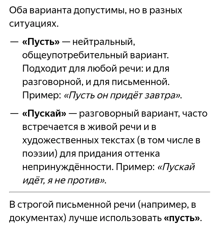 Надеюсь, все вопросы про "пусть" и "пускай" будут сняты 😉🌸