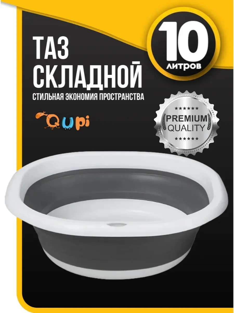 ♡ Таз складной ♡